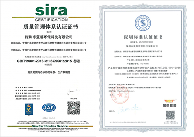 井蓝净水器 ISO9001:2015质量管理体系认证